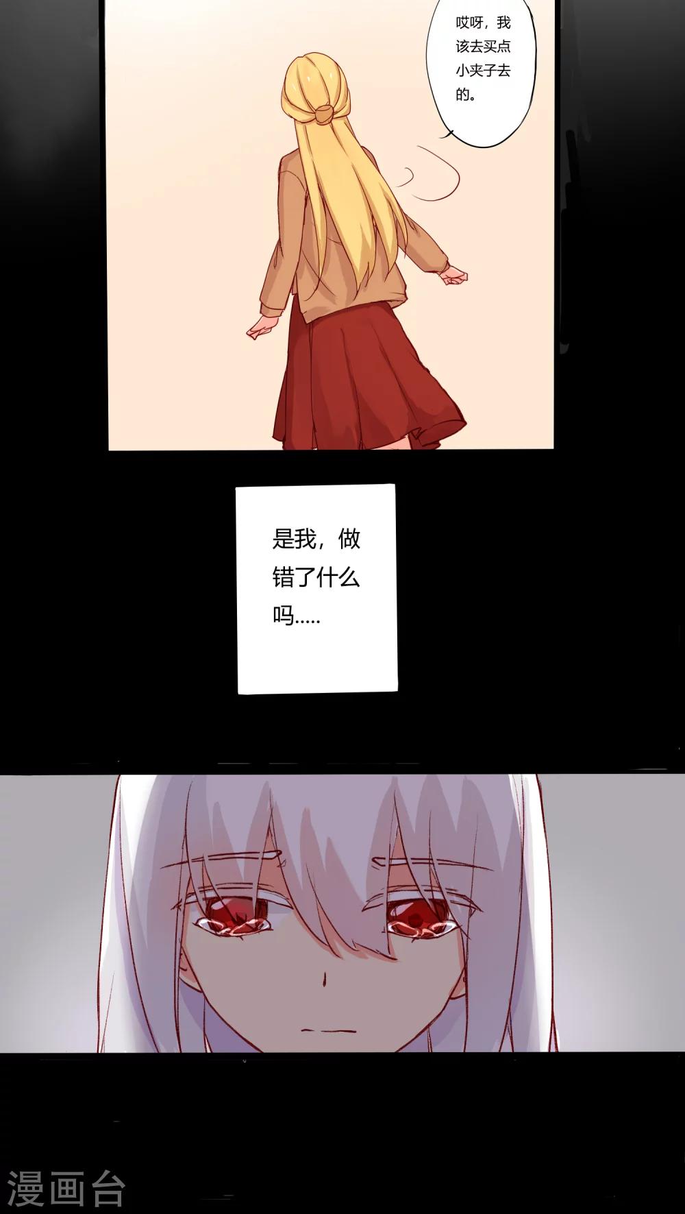 朝生暮色漫画,第18话2图