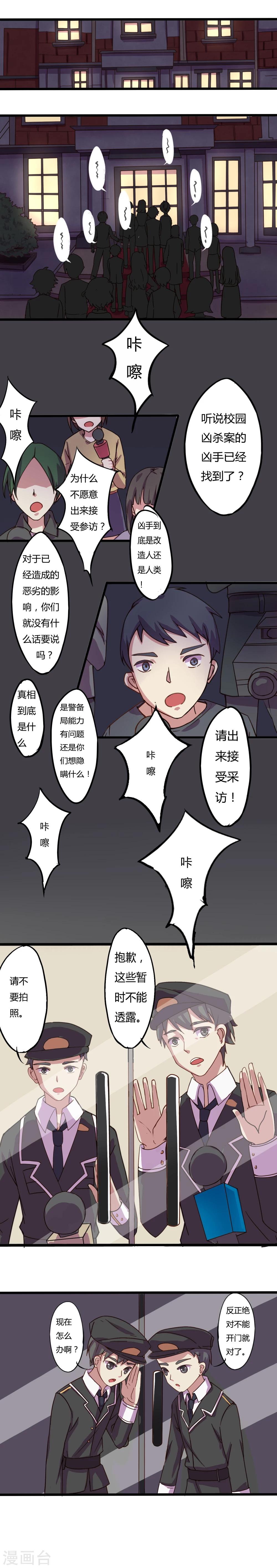 朝生暮色漫画,第9话2图