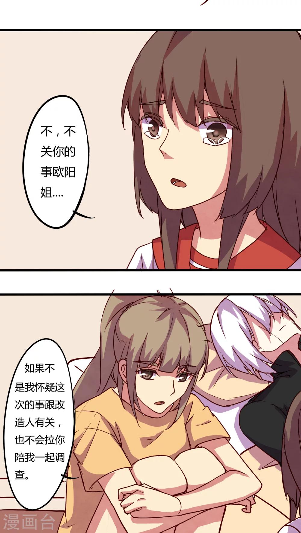 朝生暮色漫画,第14话1图