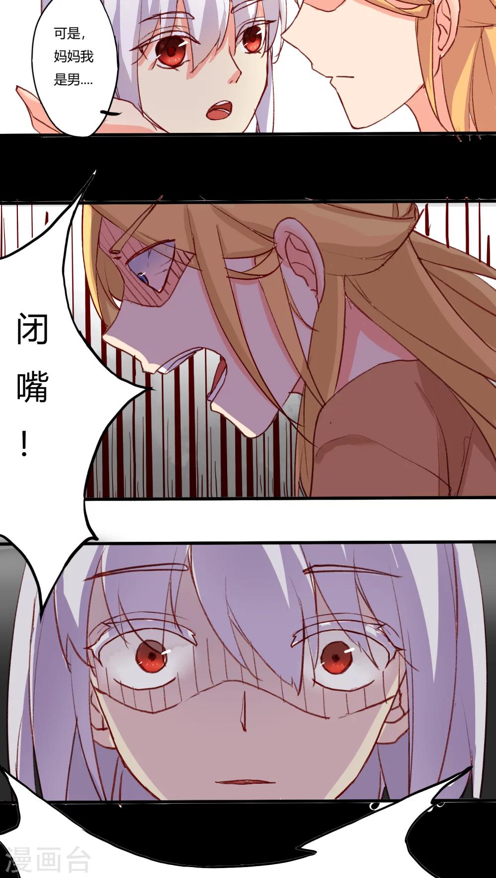 朝生暮色漫画,第18话2图