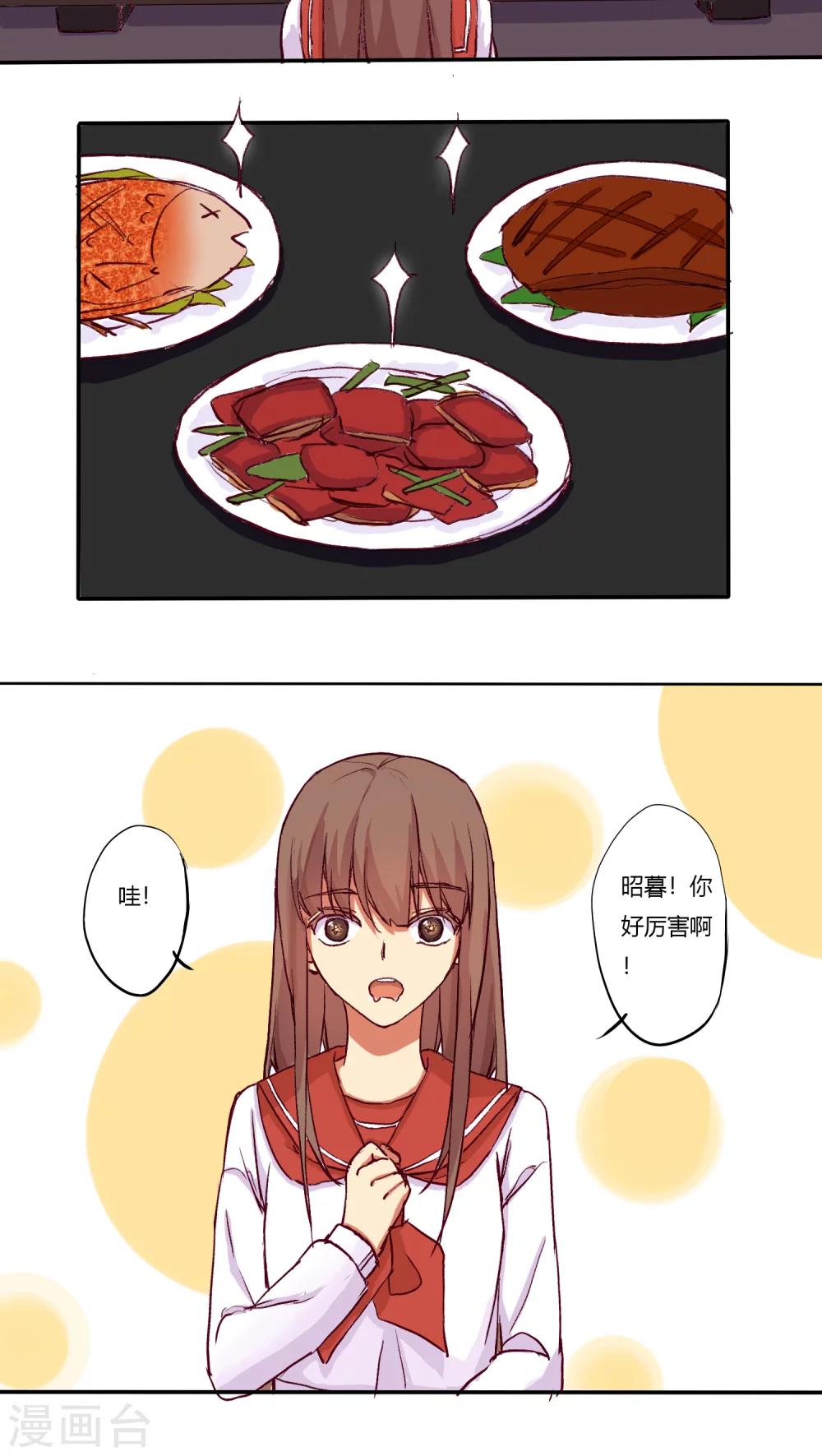 朝生暮色漫画,第21话1图