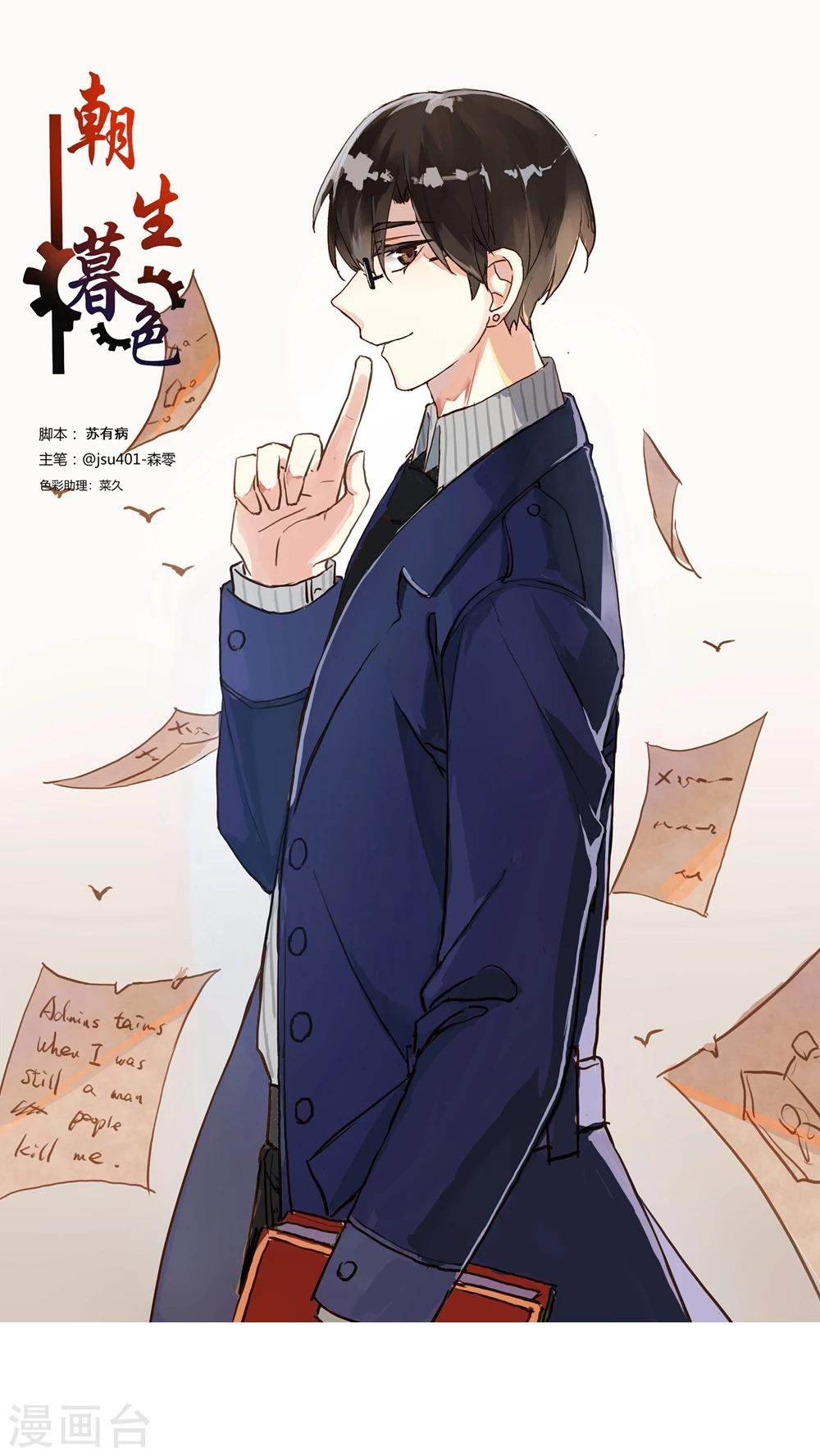 朝生暮色漫画,第23话1图