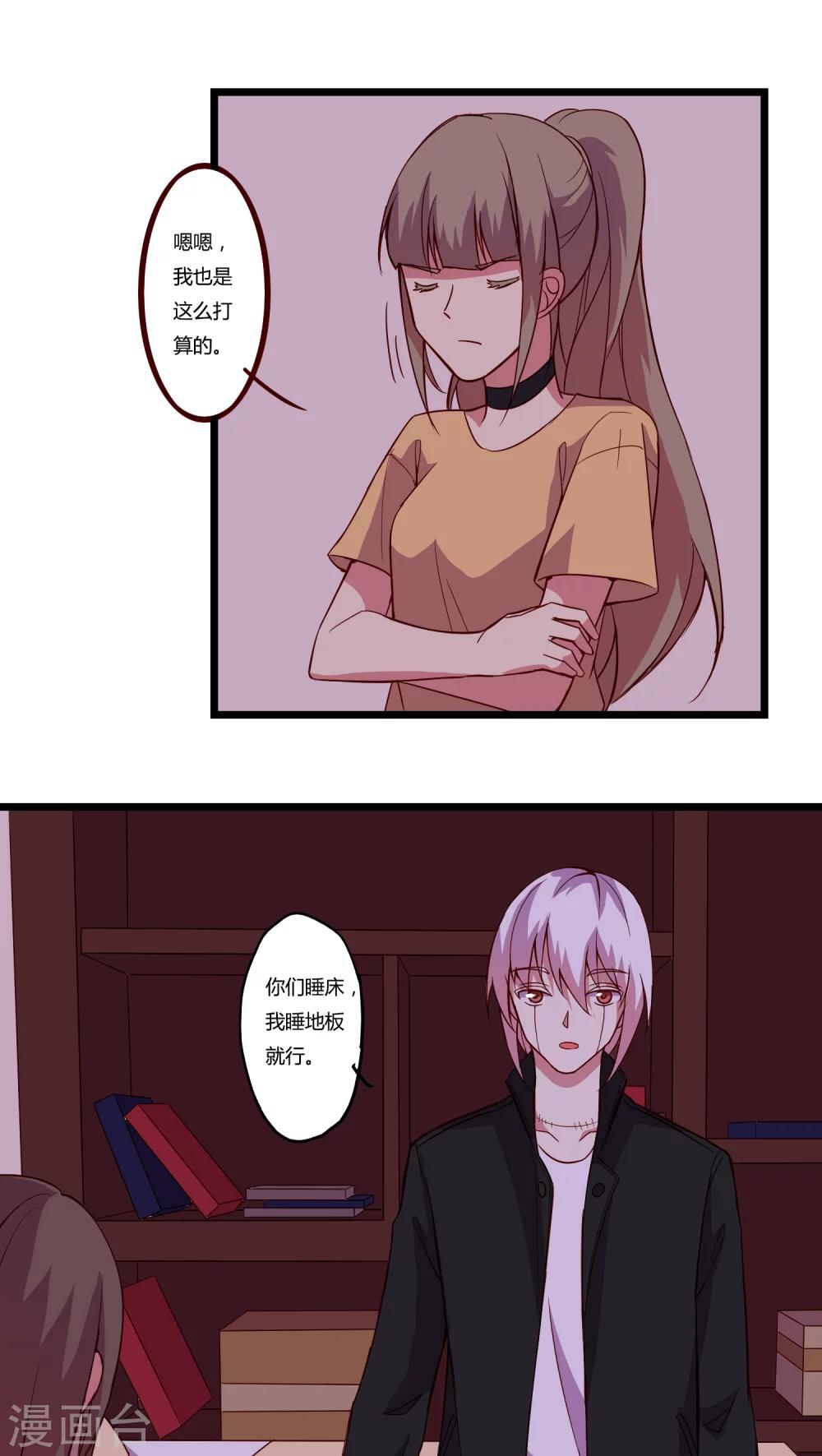 朝生暮色漫画,第15话2图