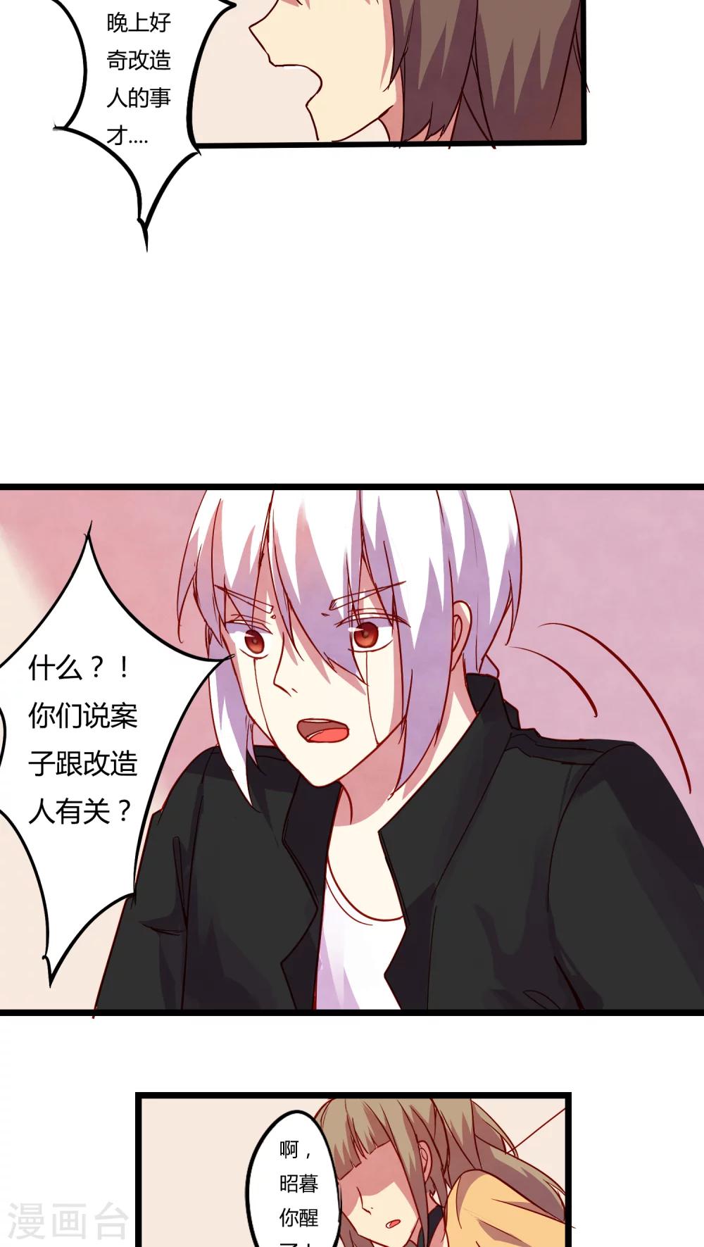 朝生暮色漫画,第14话1图