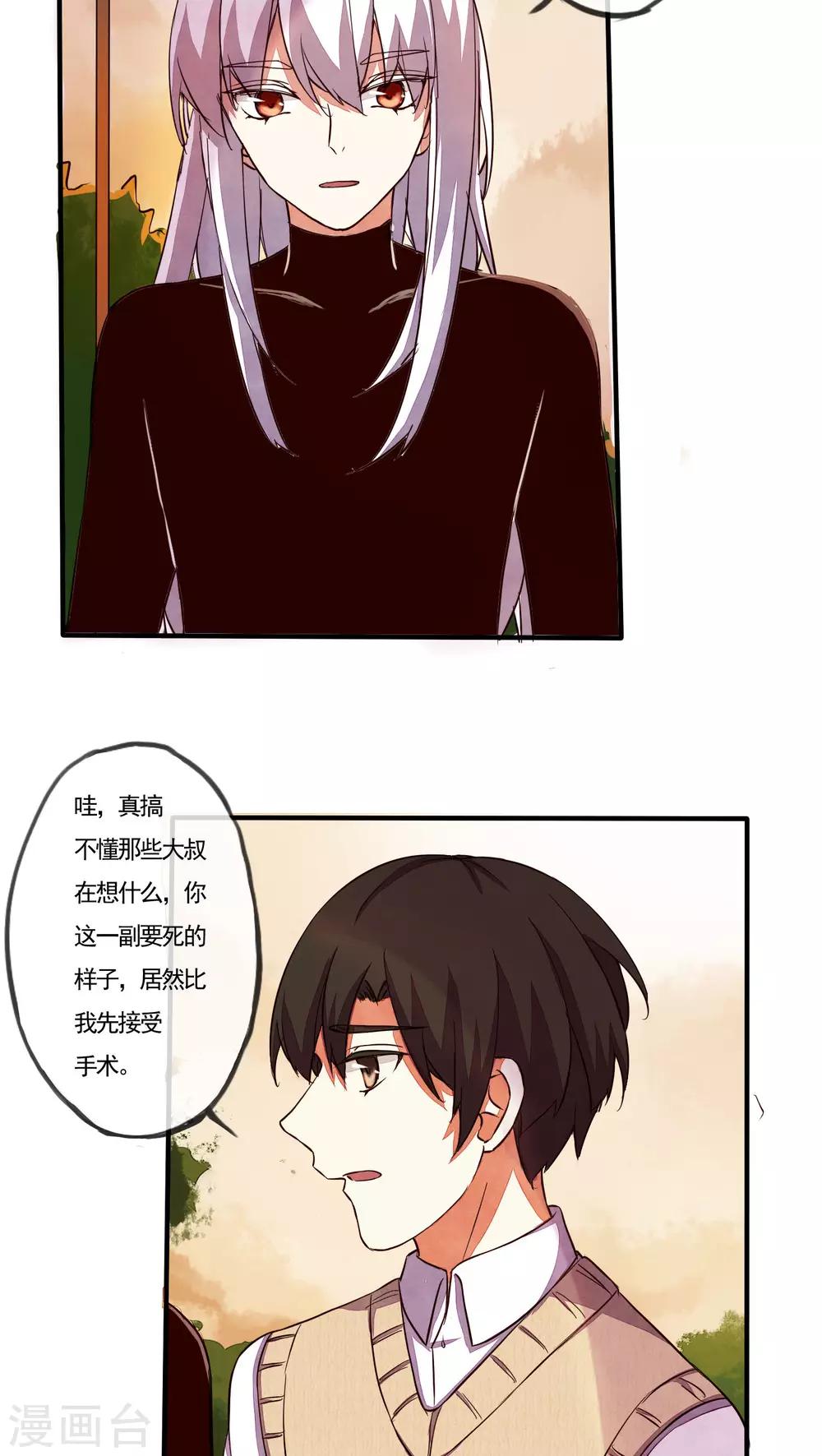 朝生暮色漫画,第29话2图