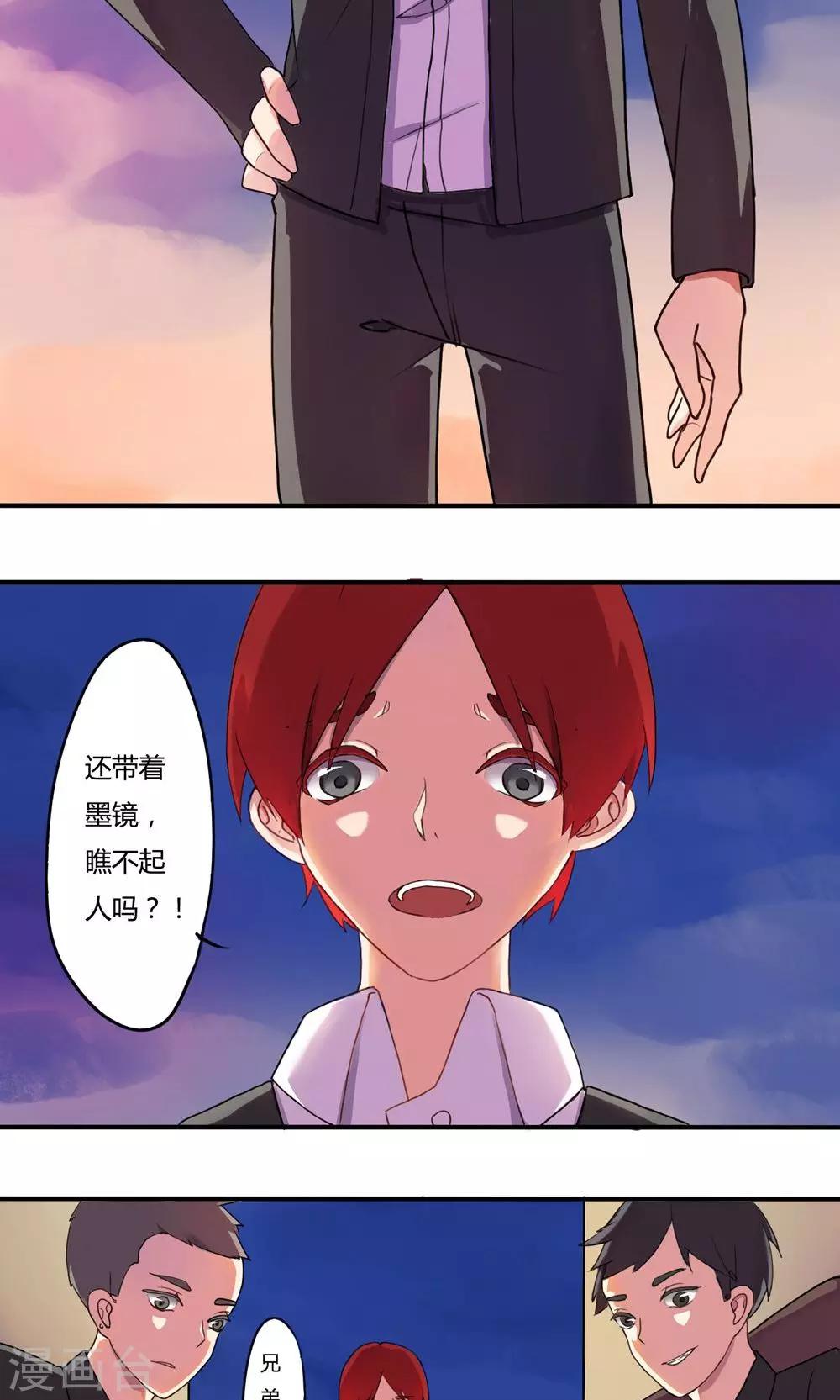 朝生暮色漫画,第3话2图