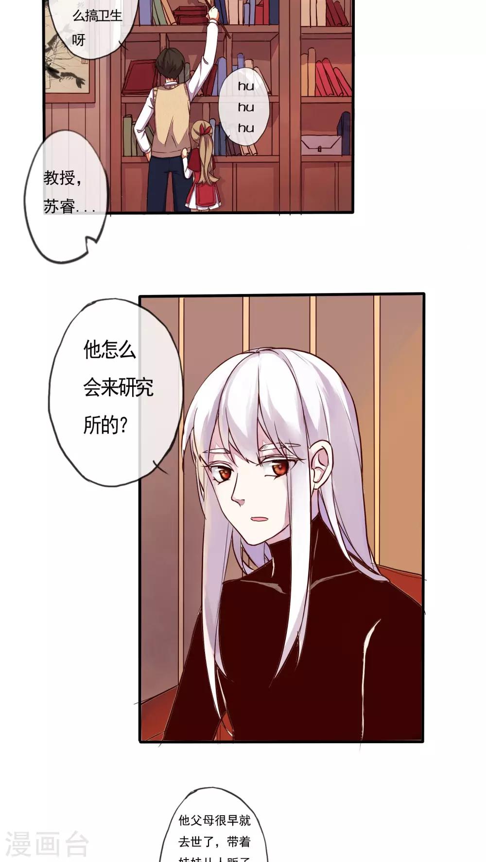 朝生暮色漫画,第30话1图
