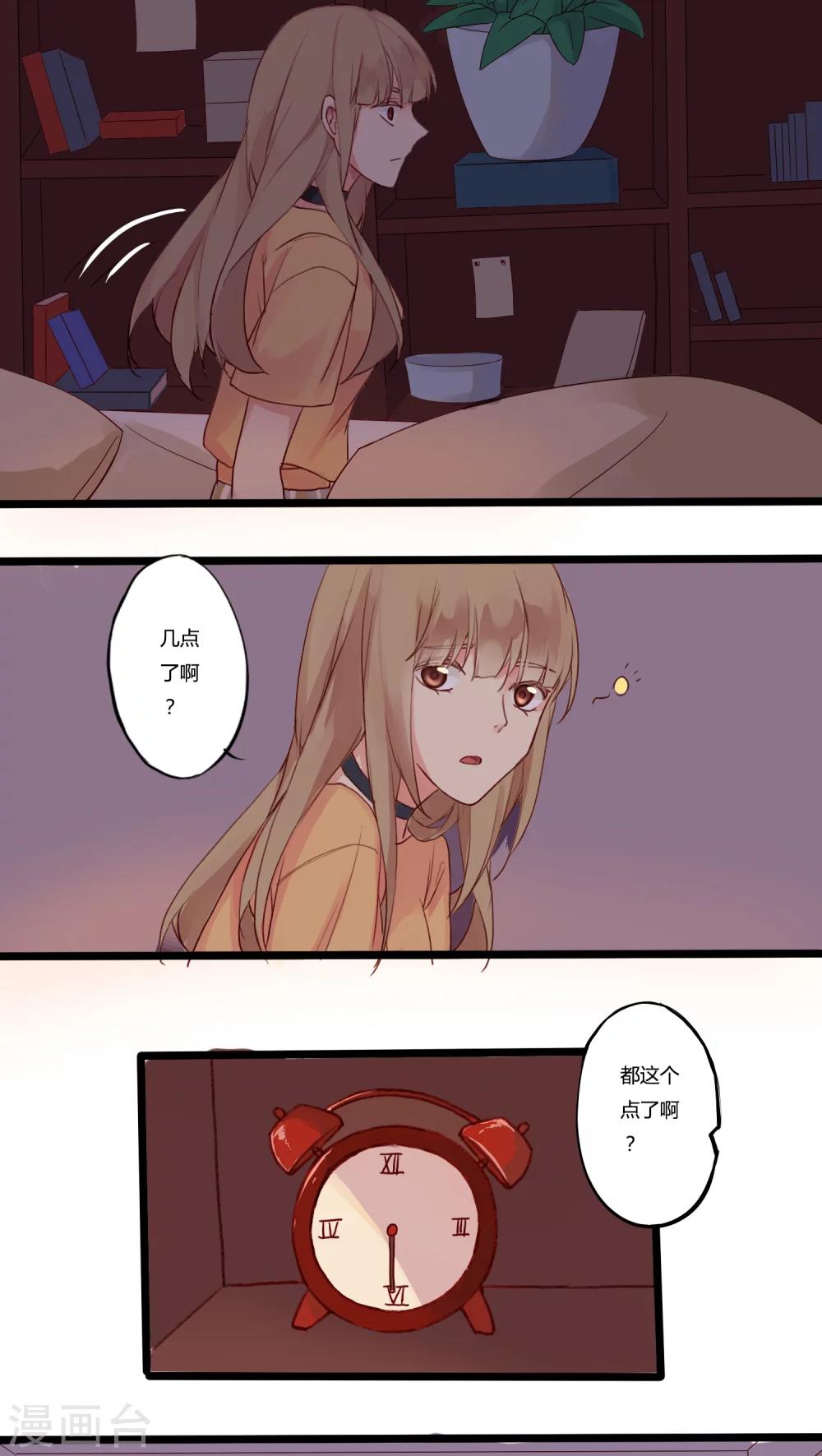 朝生暮色漫画,第16话2图