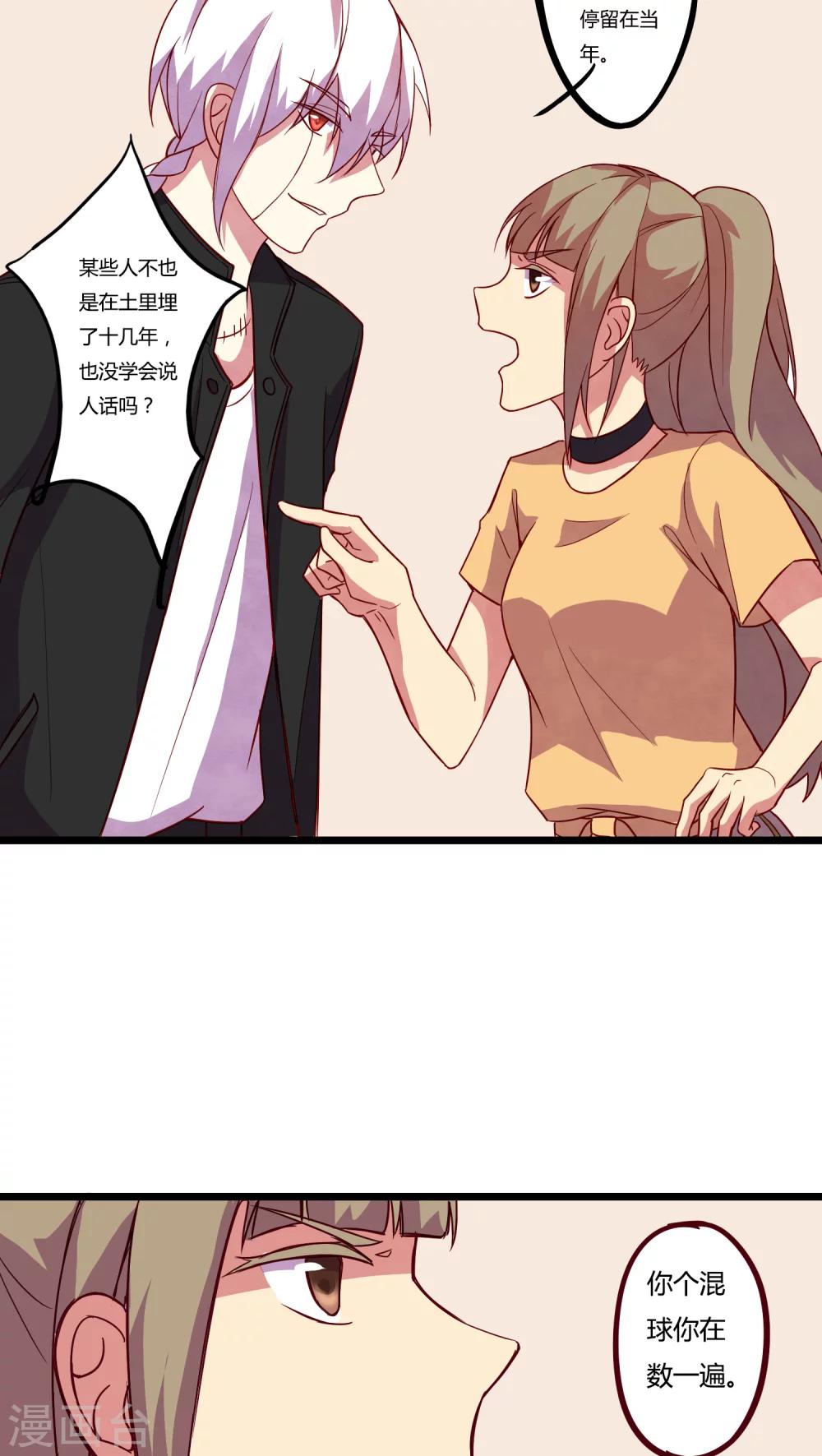 朝生暮色漫画,第15话2图