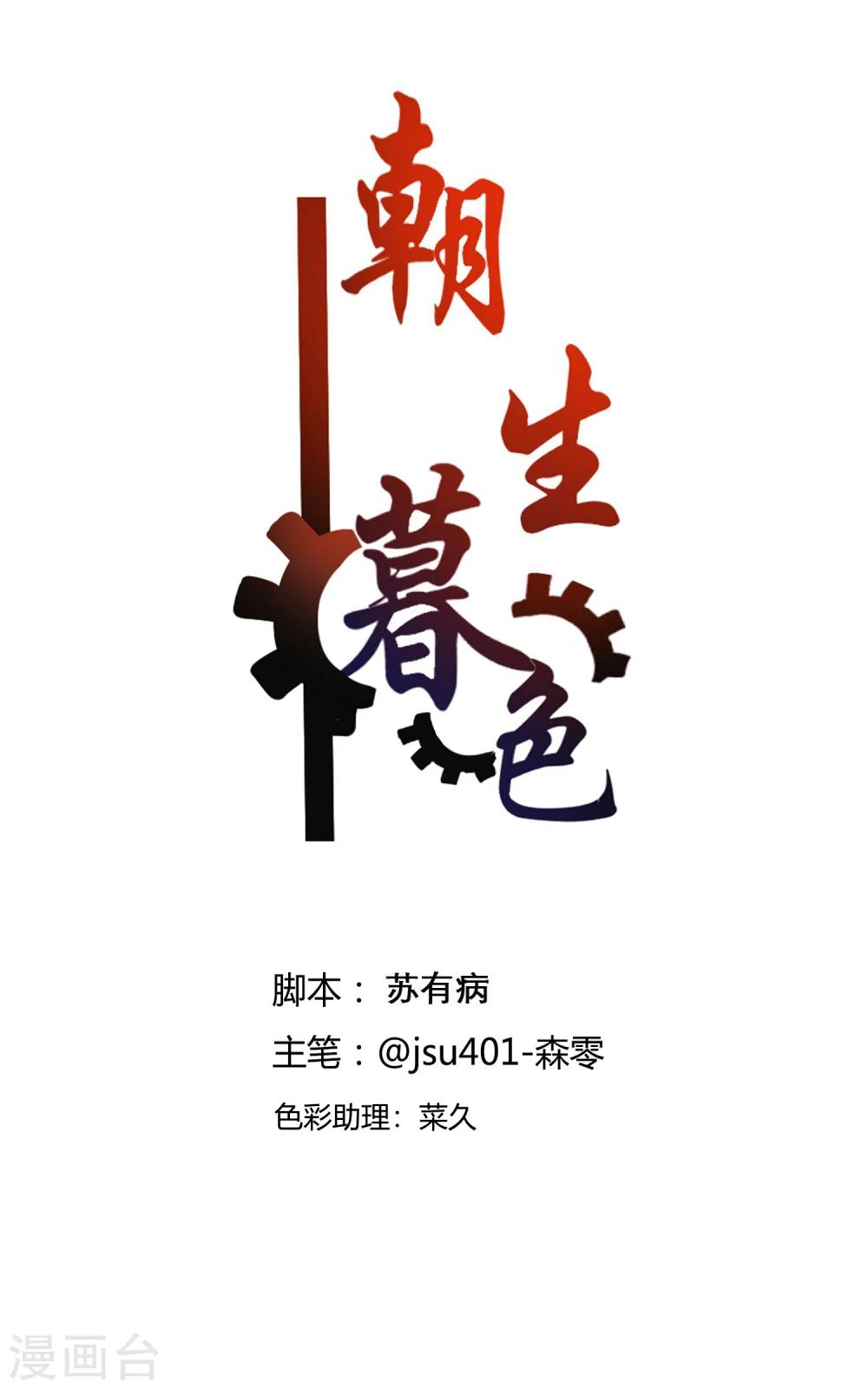 朝生暮色漫画,第29话1图