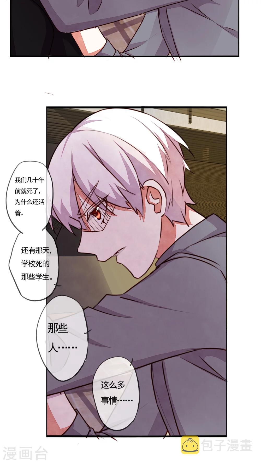 朝生暮色漫画,第32话2图