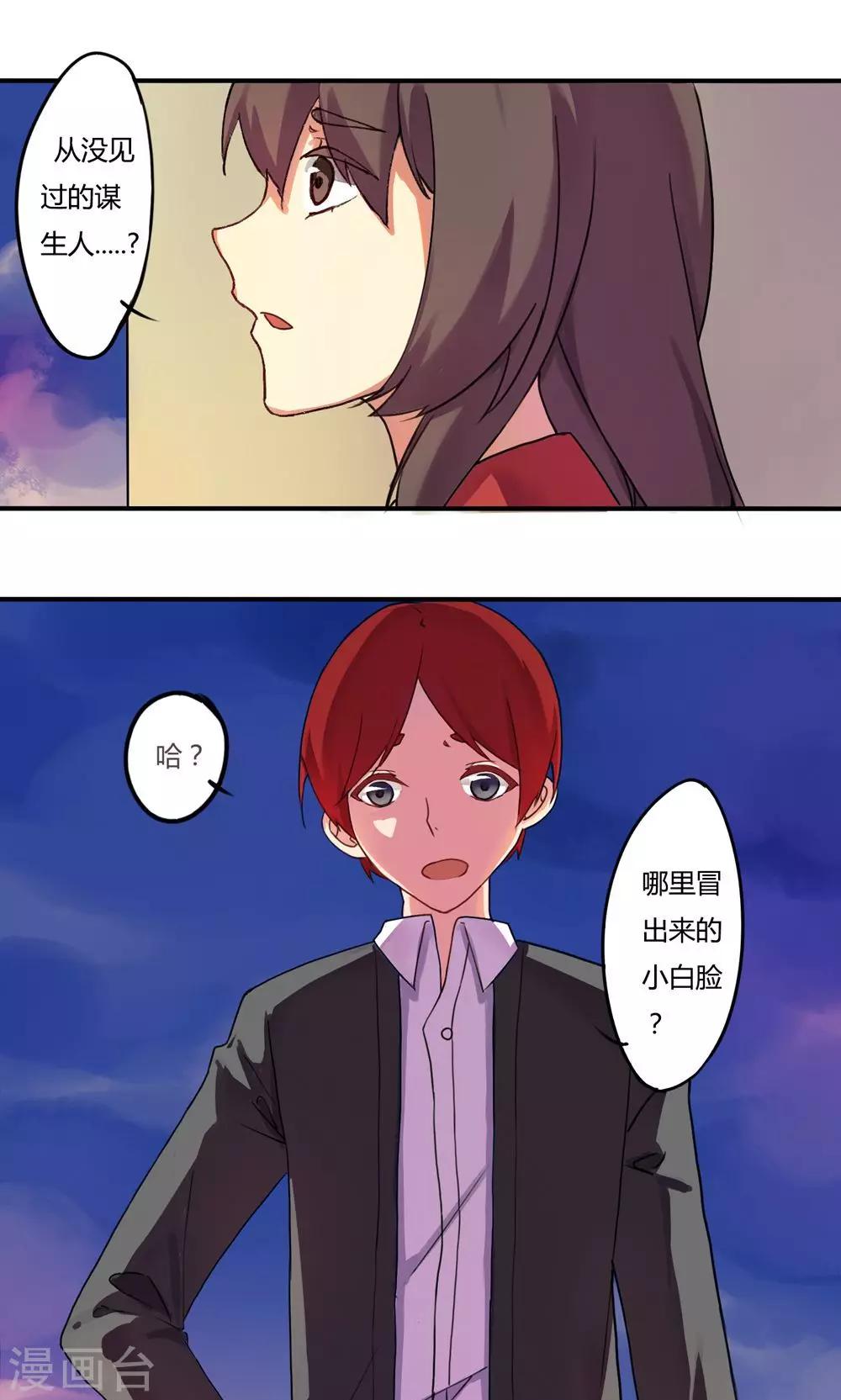 朝生暮色漫画,第3话1图