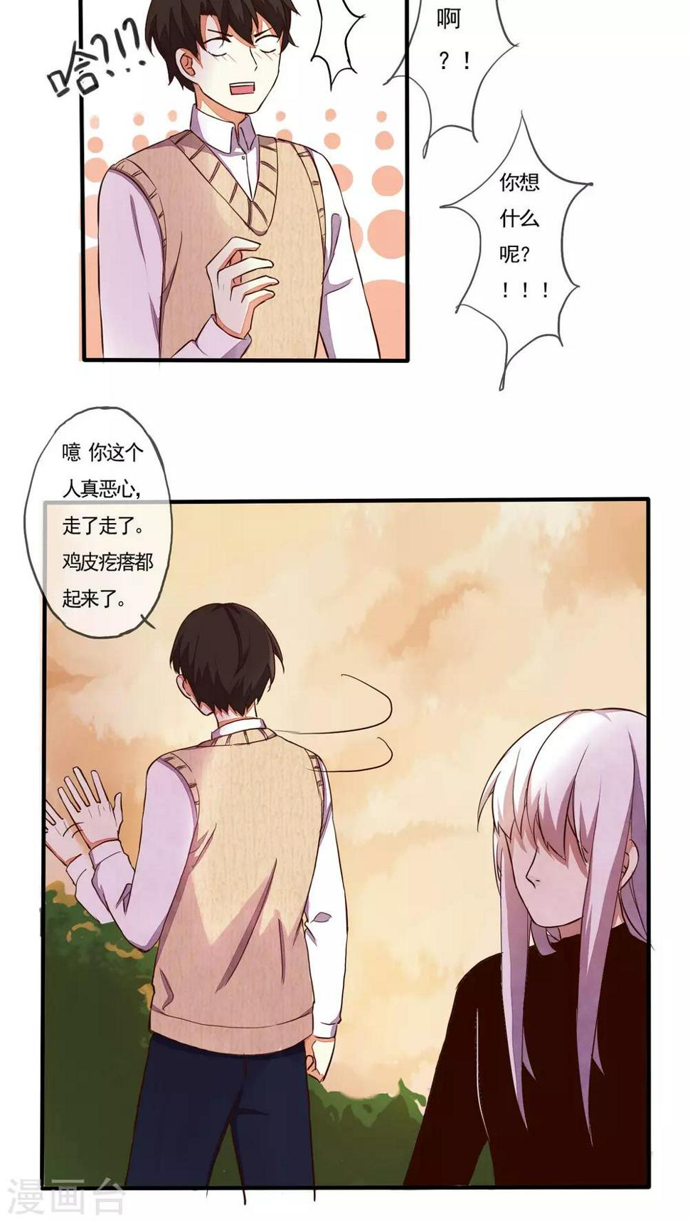 朝生暮色漫画,第30话2图