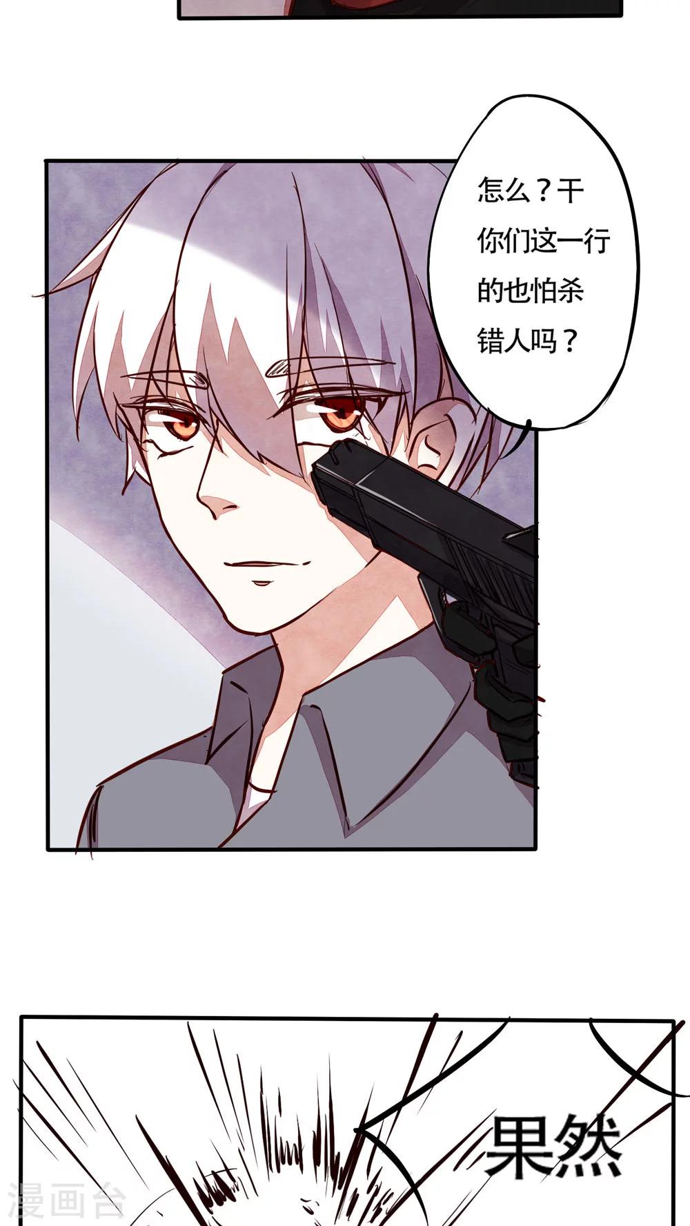 朝生暮色漫画,第33话2图