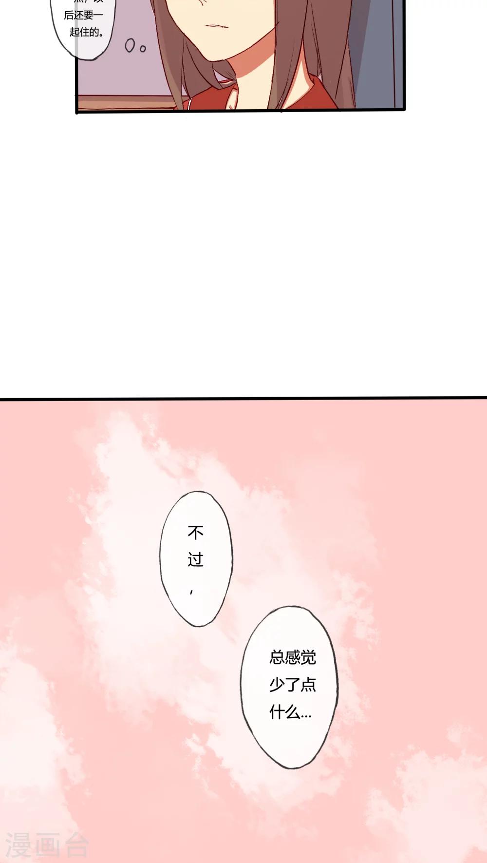 朝生暮色漫画,第19话1图