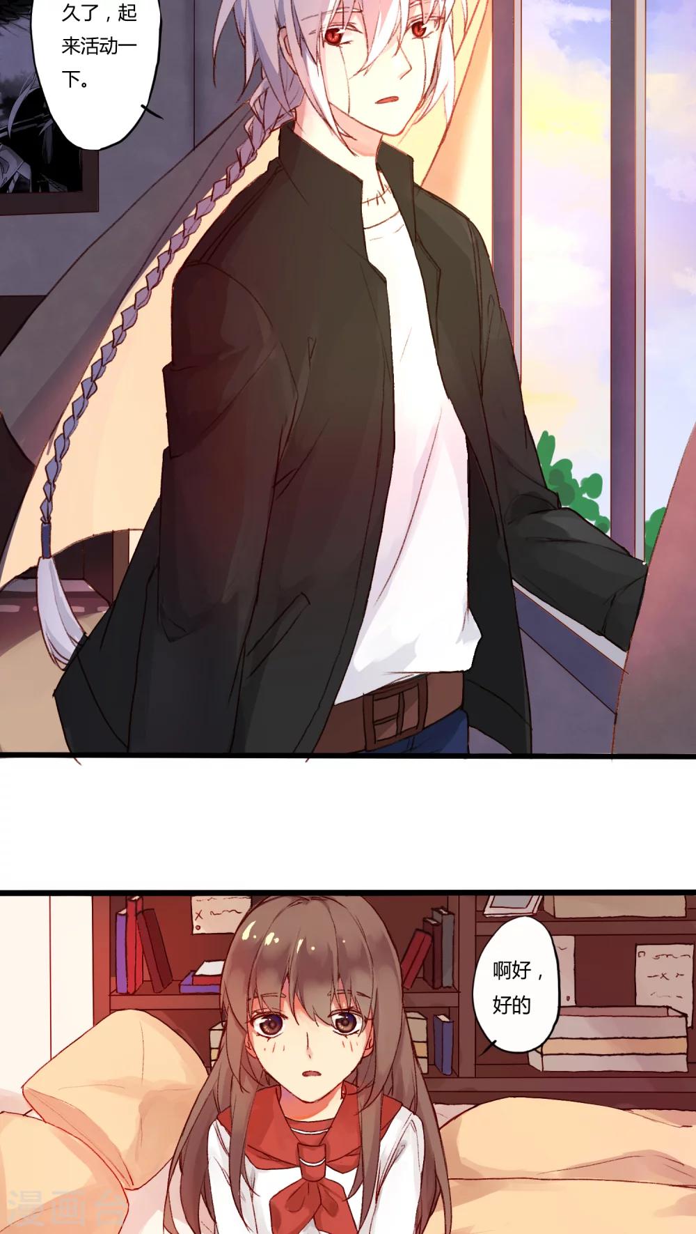 朝生暮色漫画,第16话2图