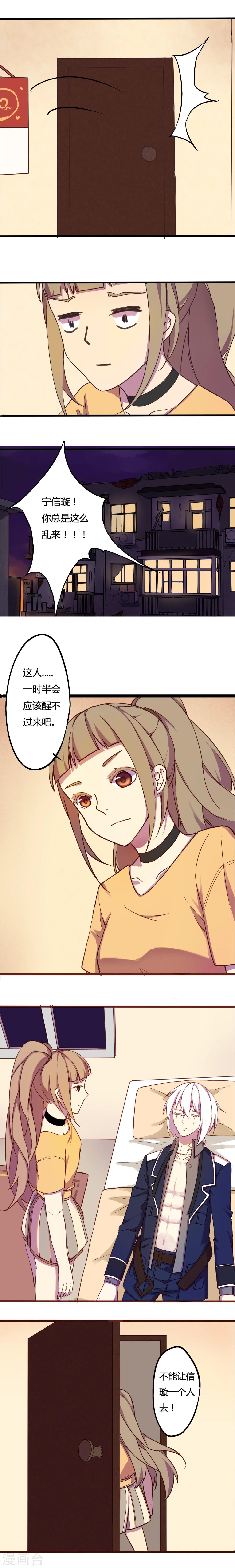 朝生暮色漫画,第5话2图
