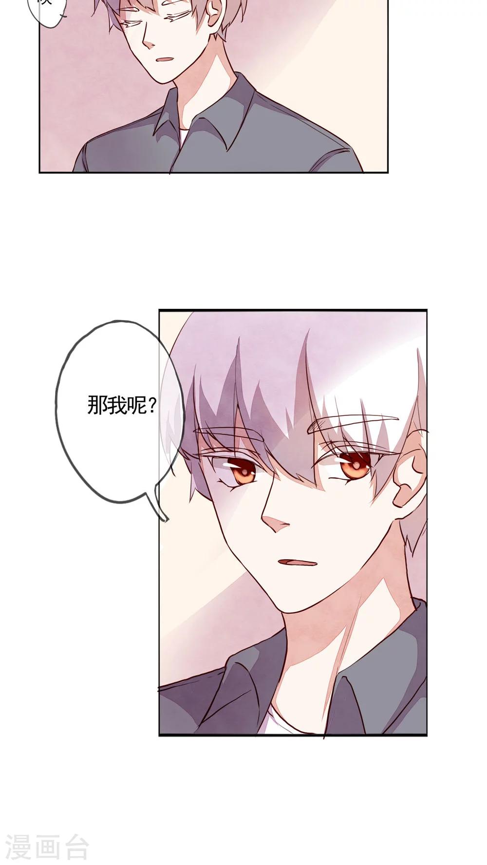 朝生暮色漫画,第31话2图