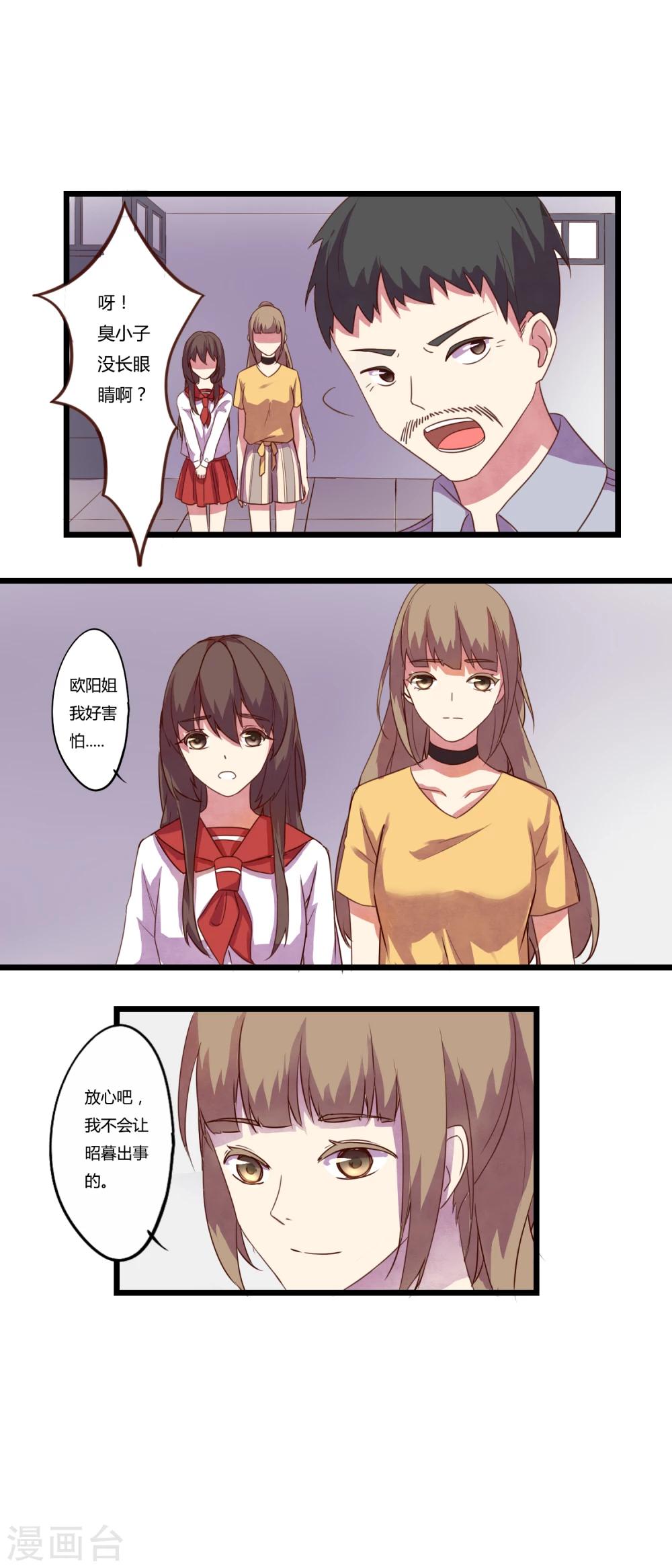 朝生暮色漫画,第11话2图