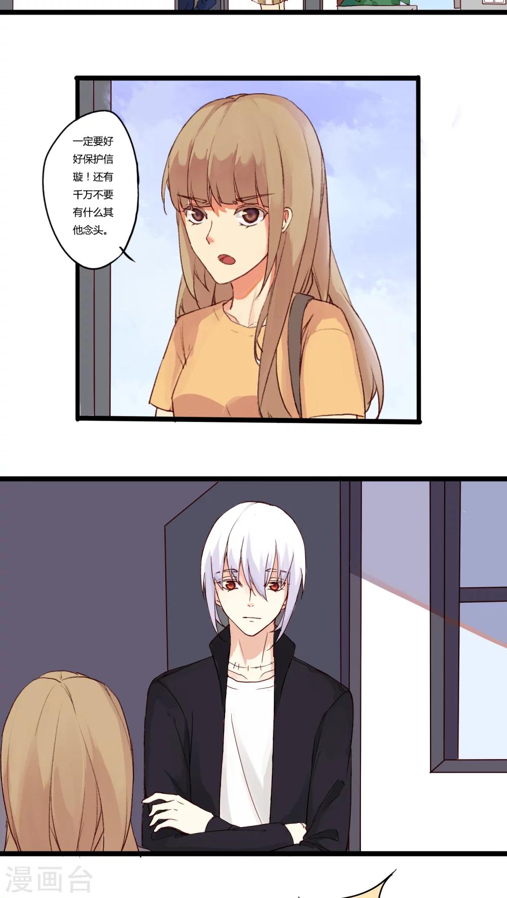 朝生暮色漫画,第16话2图