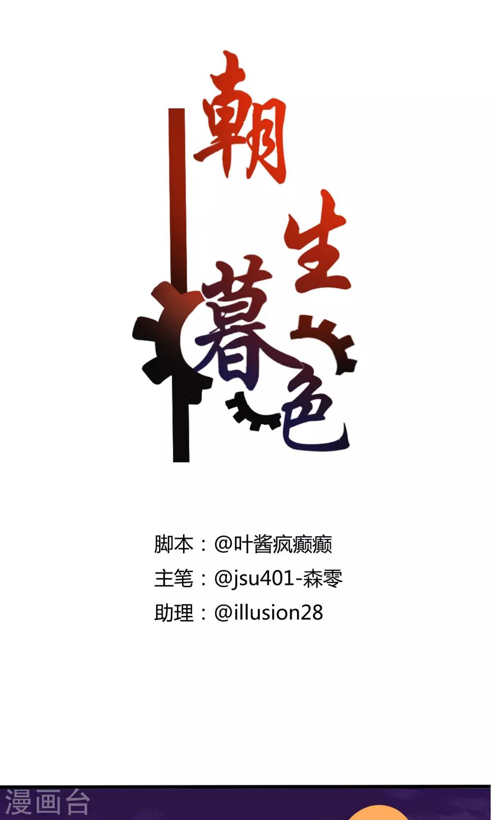 朝生暮色漫画,第4话1图