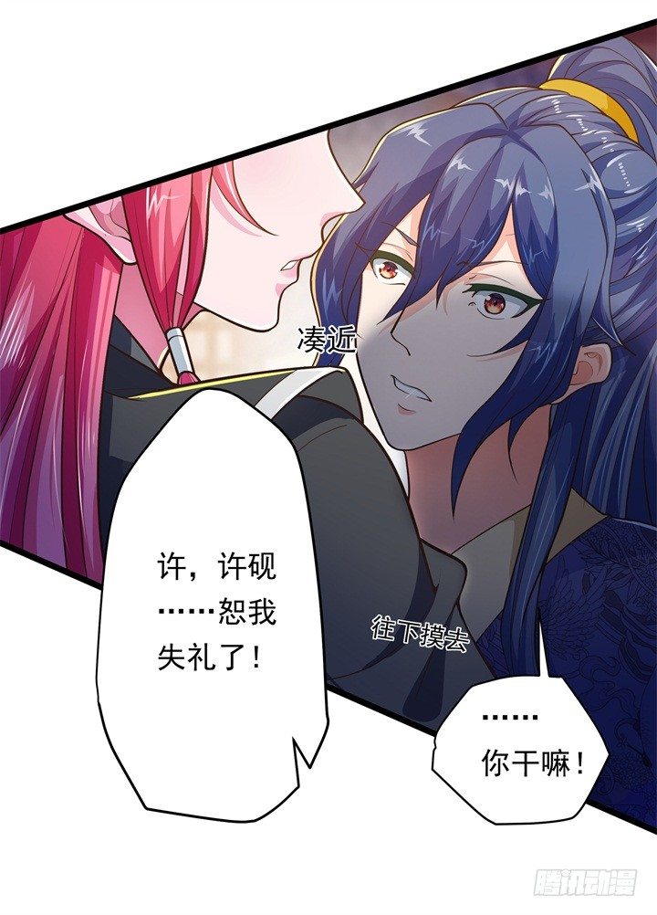 我的男宠要翻墙漫画,温柔威胁2图