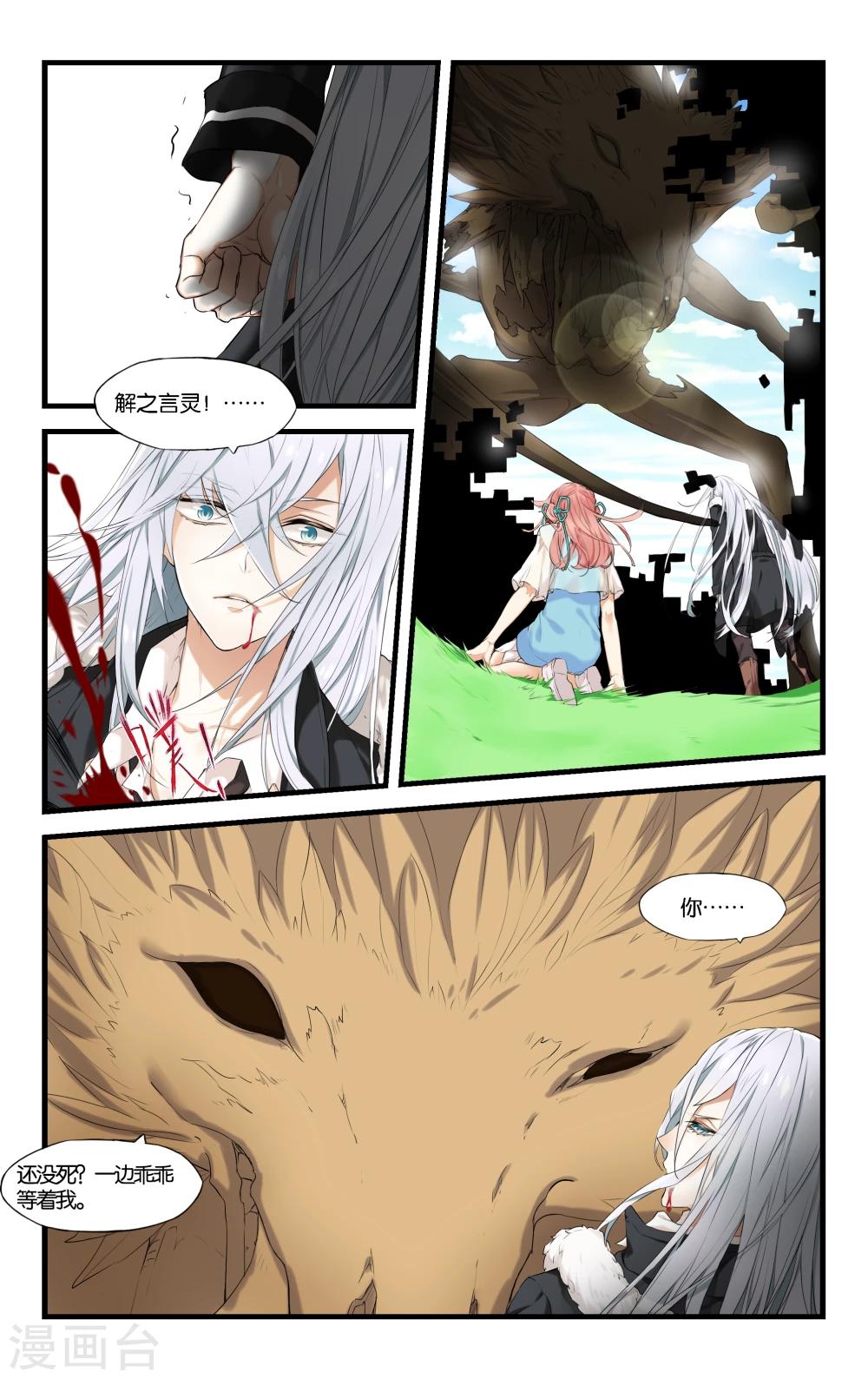 我的男神是水果漫画,第10话1图