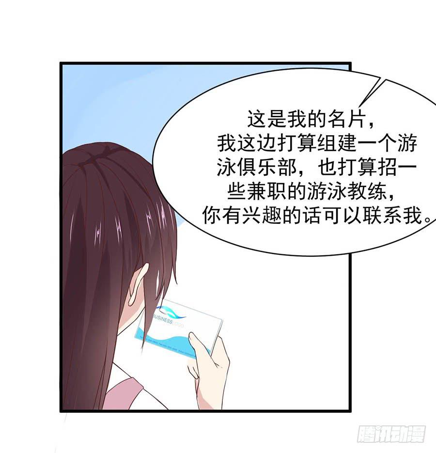 泳恋漫画,第十话：答谢2图
