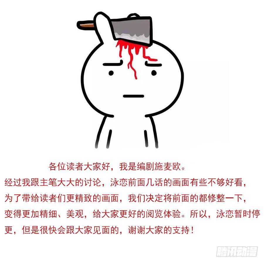 泳恋漫画,休刊1图