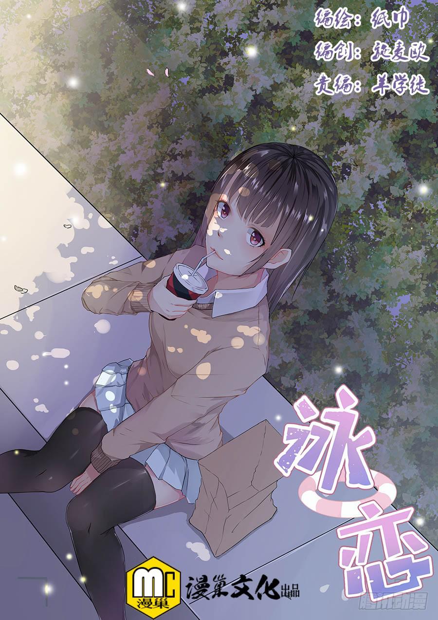 泳恋漫画,第一话：前往杭城1图