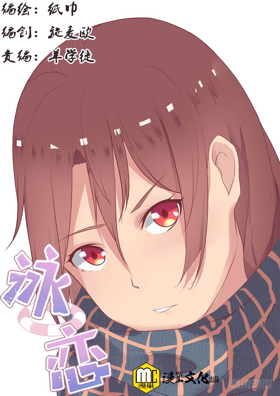 泳恋漫画,第十话：答谢1图