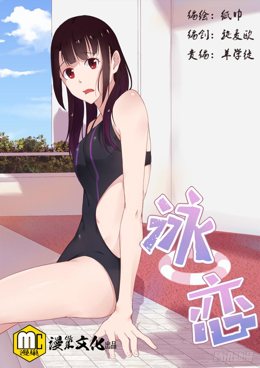 泳恋漫画,第六话：报名1图