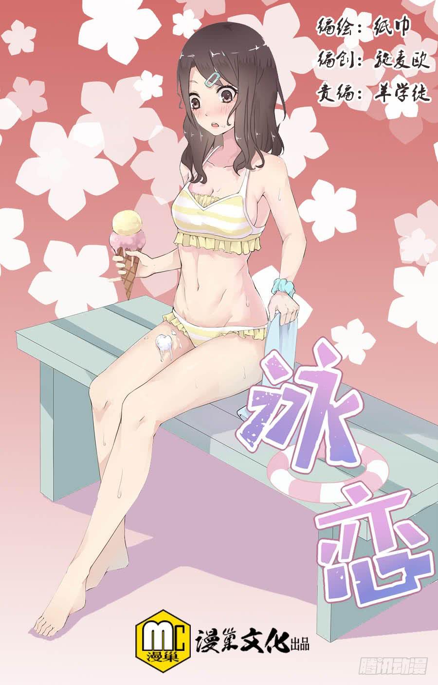 泳恋漫画,第二话：陈阳哥哥1图