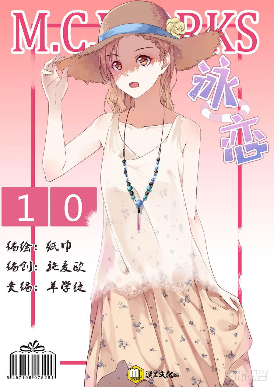 泳恋漫画,第九话：救援1图