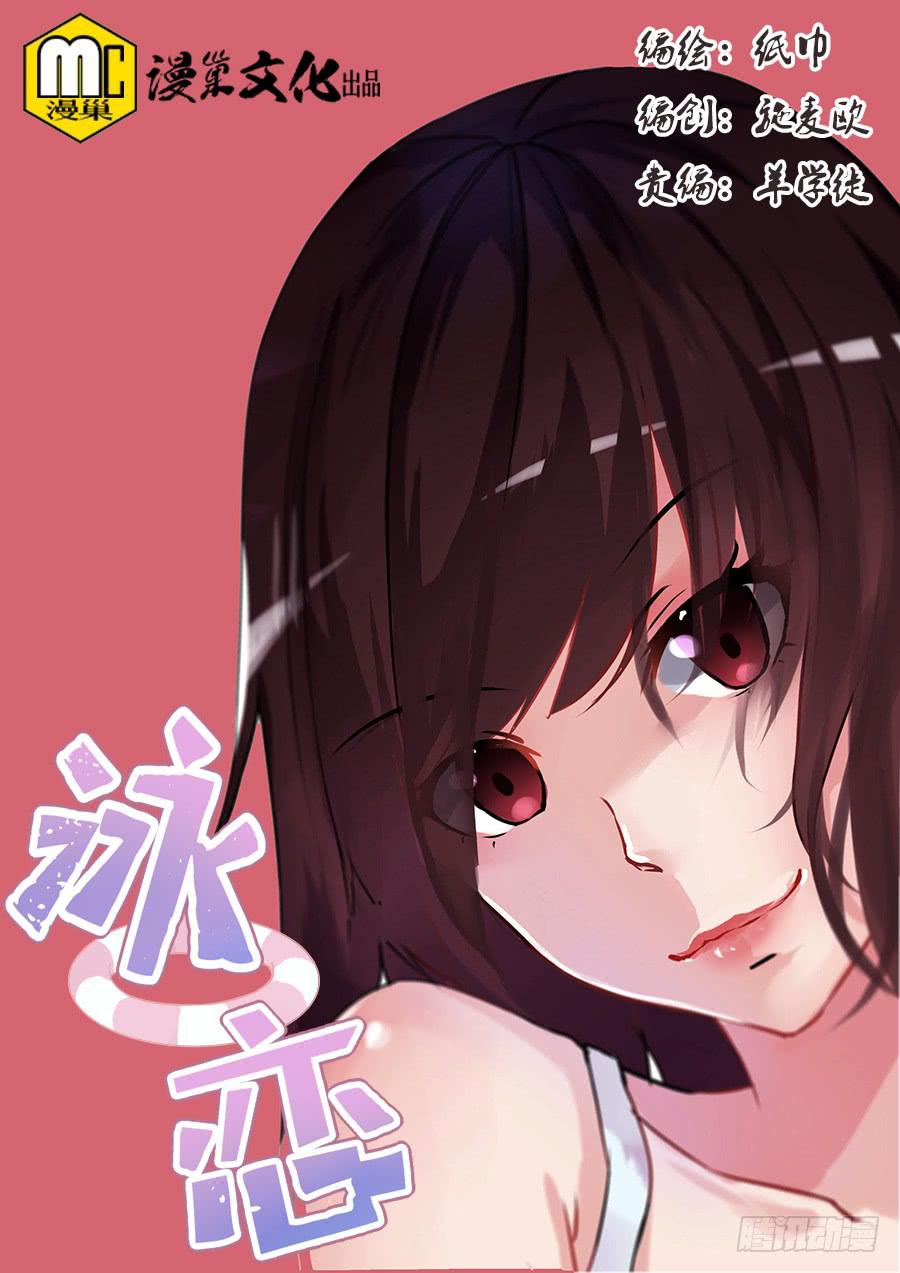 泳恋漫画,第三话：误会？1图