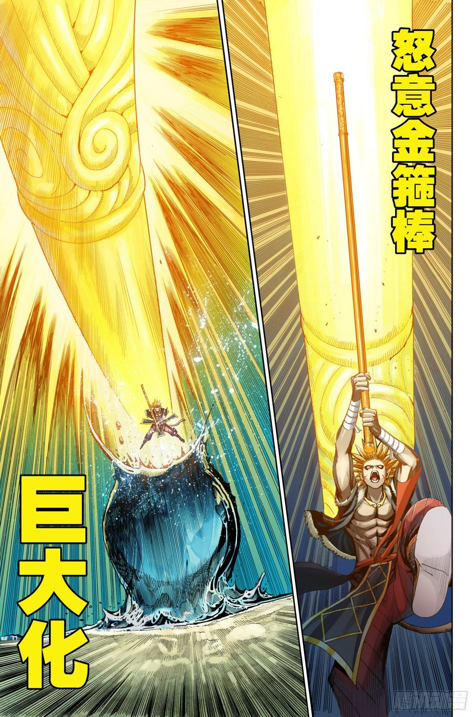 唐三藏之梦（西行纪同人）漫画,第九话2图