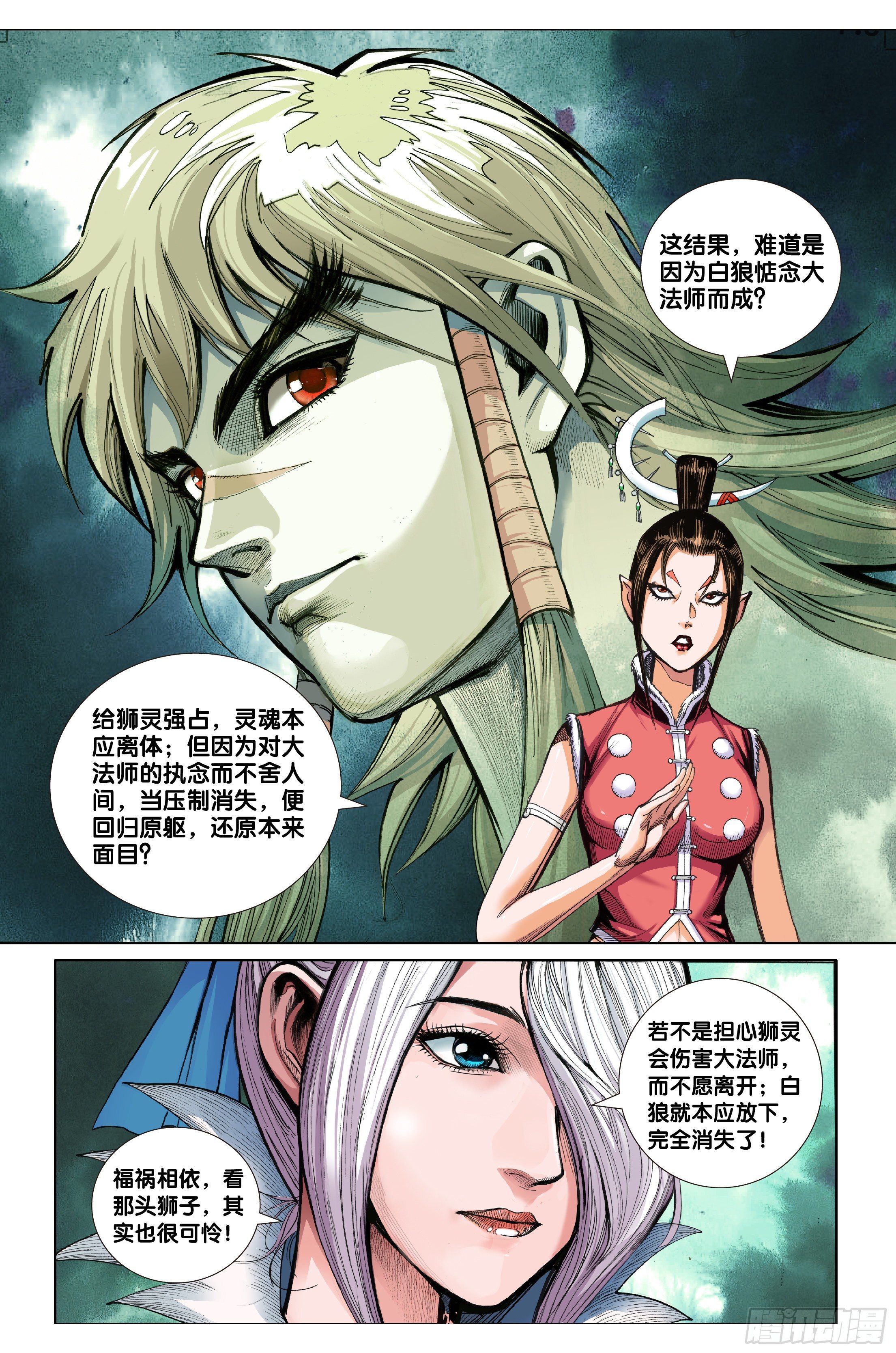 西行纪唐三藏配音演员漫画,第六话1图