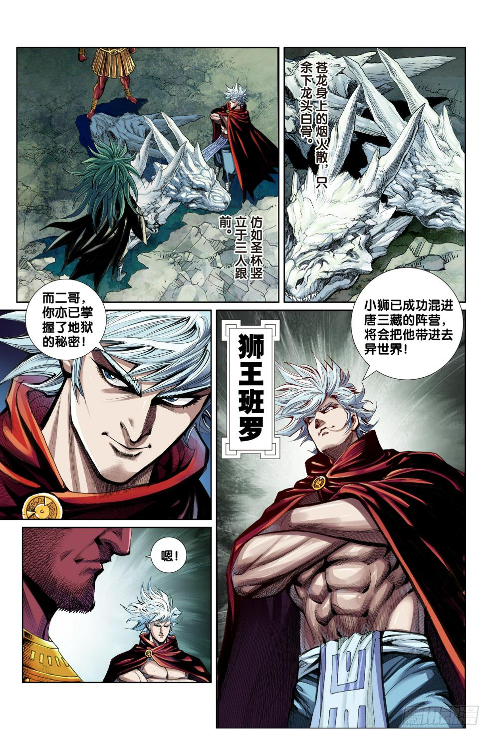 西游同人小说唐三藏漫画,第十话2图