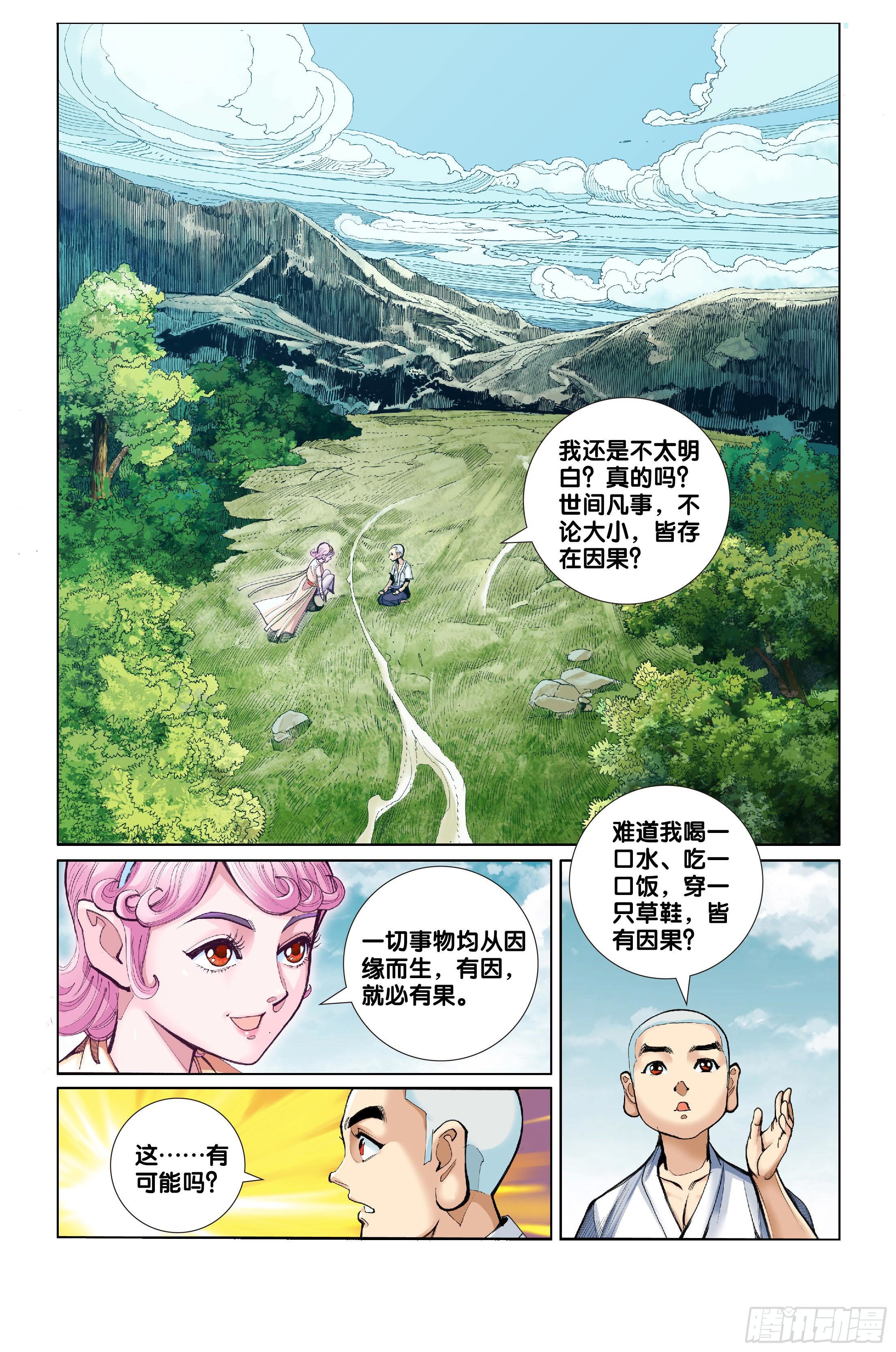 同人版唐三藏漫画,第八话2图