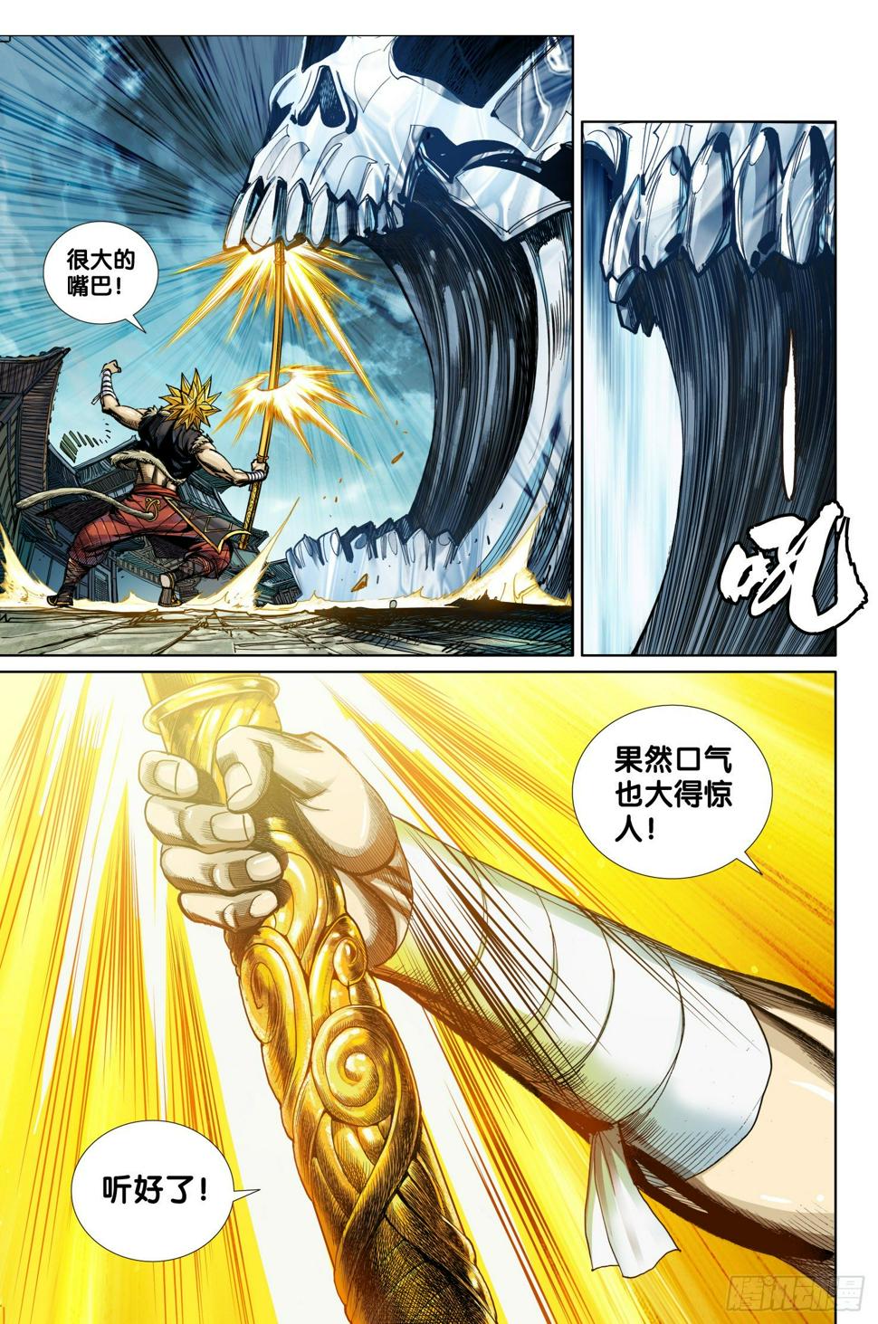 唐三藏之梦（西行纪同人）漫画,第九话2图