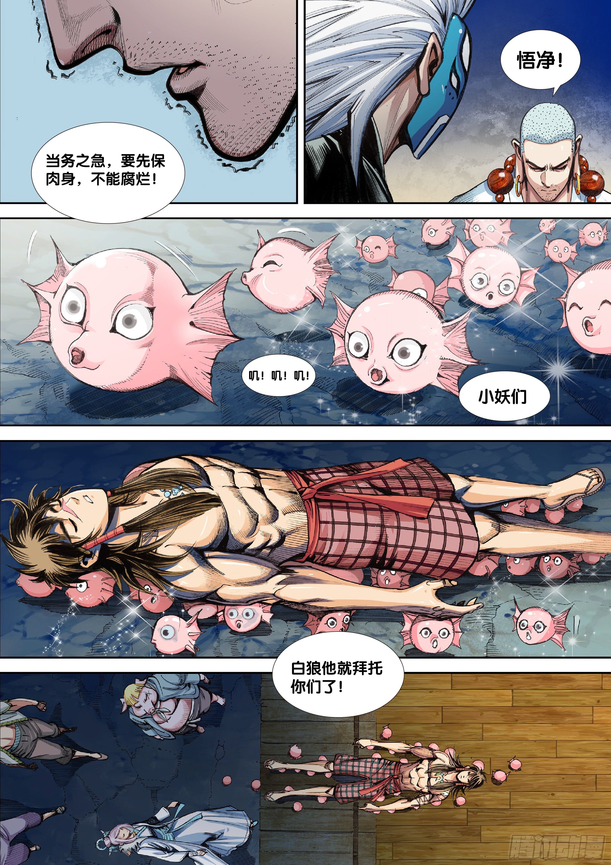 唐三藏之梦（西行纪同人）漫画,第二话1图