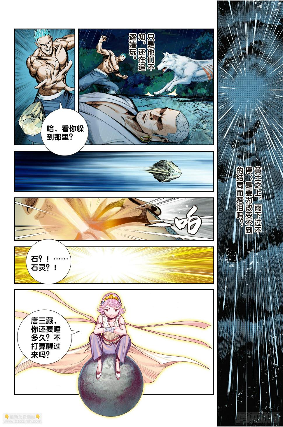 西行纪唐三藏为什么对不起孙悟空漫画,第十五话1图