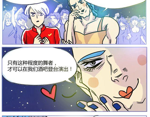 成年猛男漫画,第3话 直击心灵的钢管舞1图