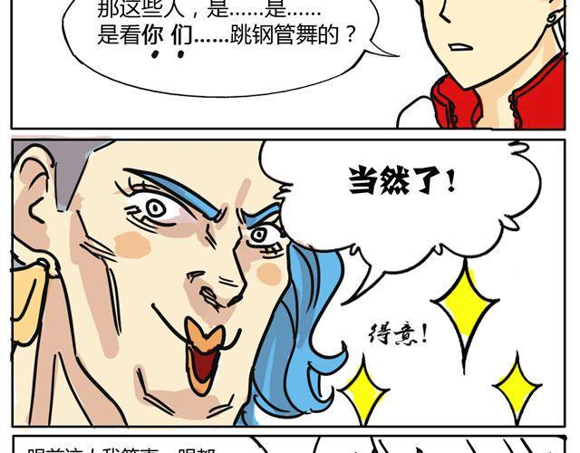 成年猛男漫画,第2话 钢管舞头牌的魅力2图