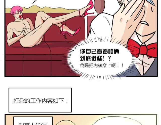 钢管dj视频漫画,第7话 有什么让你心里不开心吗？1图