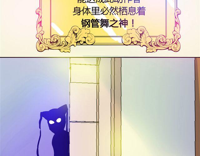 钢管猛男漫画,第2话 钢管舞头牌的魅力1图