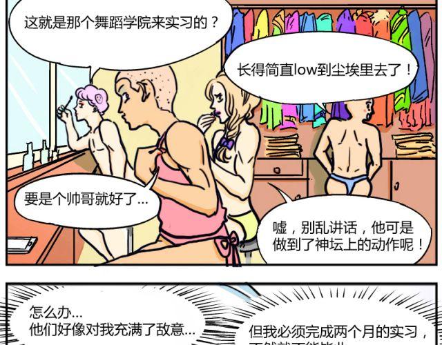 钢管猛男漫画,第4话 这个人也跳钢管舞吗！2图