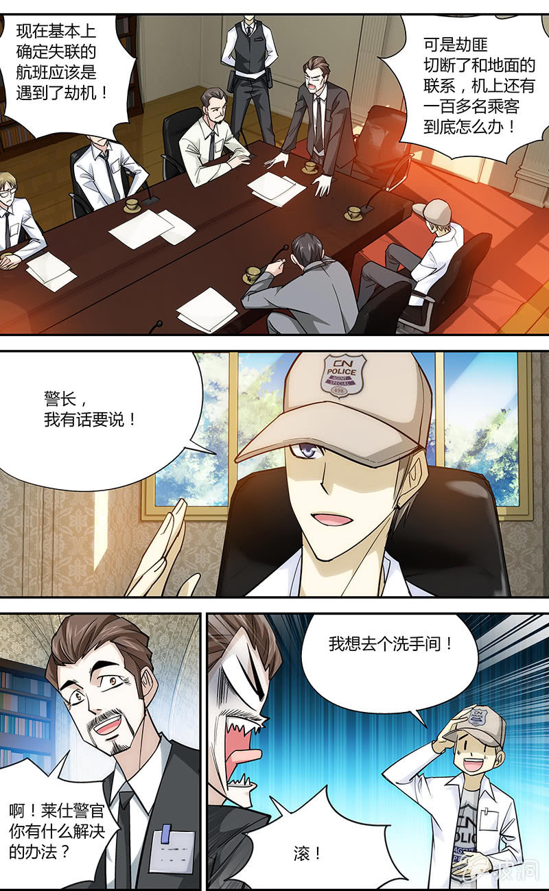 超能汽车小队漫画,22图