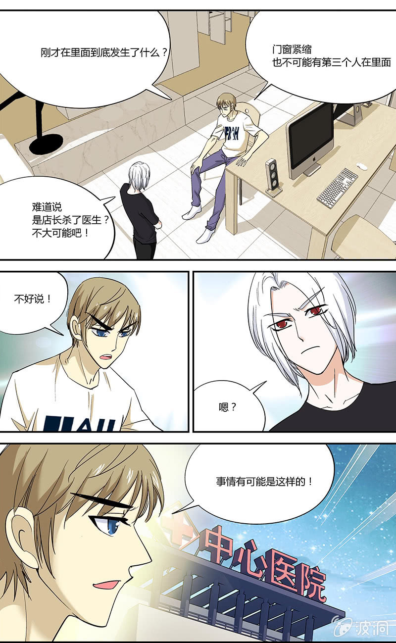 超能旗舰店正品漫画,152图