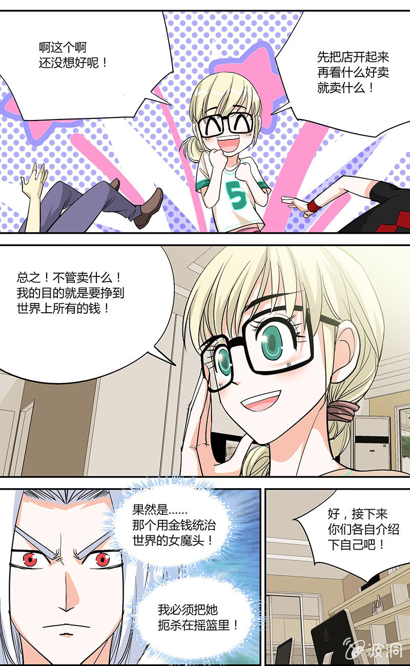 超能哪国品牌漫画,21图